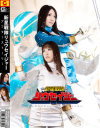 新星戦隊リュウセイジャー リュウセイジャーアフターストーリー－優木あおいのDVD画像