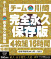 チーム川崎 完全永久保存版4枚組16時間－-のDVD画像