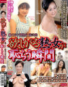 働く五十路熟女 欲しがる熟女が恥らう瞬間－岩下千鶴・小野寺梓・大川直子のDVD画像