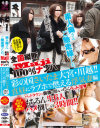 全国縦断Maji100％ナンパ 素人奥さんご馳走様でした－-のDVD画像