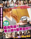嘘発見器で素人娘を徹底取材－-のDVD画像