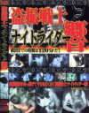 盗撮戦士ナイトライダー響－-のDVD画像