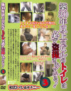 築30年以上のビルのトイレは必ず盗撮されている No3－-のDVD画像