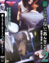 妻とはできない「あんなこと」2 刹那の情事inトイレ－玉置マリア・酒井ちなみ・水谷みなみ・相楽ひかる・藤川しの・大崎めぐみ・藤崎ともよのパッケージ画像
