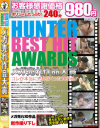 HUNTER BEST HIT AWARDS メガ売れ作品大賞－-のDVD画像