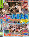 SOD女子社員 ドキッポロリだらけの水泳大会SP作品集－-のDVD画像