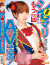 シ○マリ激似の素人さんがもう一回AV出演 みなさんに誓って、ガチです－-のDVD画像