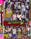 ピッチリ衣服が巨乳を強調 街撮り着衣巨乳の女 No2－-のパッケージ画像