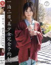 一泊二日、美○女完全予約制 あやめ美桜の場合－あやめ美桜のDVD画像