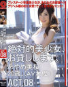 絶対的美○女、お貸しします No8－あやめ美桜のパッケージ画像