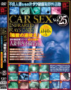 赤外線盗撮シリーズ No25－-のDVD画像