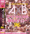 AXBアイドルたちの隠れオナニー－-のパッケージ画像