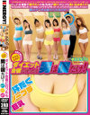 モテるために本気で痩せようとダイエット合宿に行ったら男は僕だけ－-のDVD画像