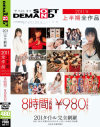 ザ ベスト オブ SOFT ON DEMAND 2011年上半期全作品 8時間 2枚組－原紗央莉・SARAH・羽田あい・前田かおり・やまぐちりく・片桐えりりか・横山美雪・JULIA・さとう遥希・仁科百華・大沢美加・琥珀うた・朝倉ことみ・友田彩也香・他のパッケージ画像