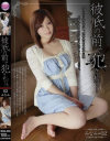 彼氏の前で犯されて No2－-のDVD画像