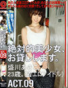 絶対的美○女、お貸しします No9－盛川あきこのDVD画像