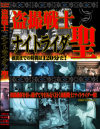 盗撮戦士ナイトライダー聖－紀州書店のDVD画像