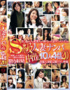 S級人妻ナンパ中出し10人4時間 No20－-のDVD画像