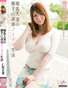 爆乳人妻の勝手に誘惑ノーブラ生活－仁科百華のDVD画像