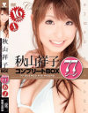 秋山祥子コンプリートBOX 77シーン16時間－秋山祥子のパッケージ画像