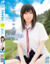 School days ひと夏の思い出－葵なつのDVD画像