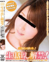未知なる快楽 生中出し解禁－みなもとしずかのDVD画像