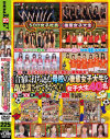 合宿に打ち込む母校の後輩女子大生をAV出演させてきなさい－-のDVD画像