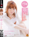 男根○女 天音るか AV DEBUT 巨大ペニクリがついてるオンナノコ－-のDVD画像
