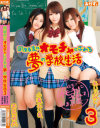 同級生にオモチャにされる夢の学校生活 No3－小滝みい菜・あいりみく・若菜亜衣のパッケージ画像