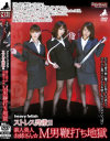 heavy fetish ストレス発散 素人美人お姉さんM男鞭打ち地獄－-のDVD画像