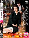 キモ男に犯される檀家の後家さん－北条麻妃のDVD画像