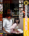 新・歌舞伎町整体治療院－-のDVD画像