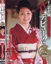 栃木の某老舗温泉旅館女将がAVデビュー－野風あさみのパッケージ画像