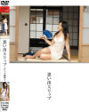 岩下美季のDVD画像