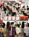 授業参観痴漢－-のパッケージ画像