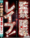 サディスティックヴィレッジ 監禁 陵辱 レイプ－真白希実・村西まりな・日向まひる・野中あんり・稲森ケイト・小咲みお・早乙女らぶ・くるみ・直嶋あい・他のDVD画像