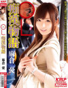 麻倉憂のDVD画像