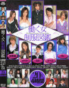 働く女制服図鑑 女教師・ナース・メイド・OL・CA 20人4時間－青山れあ・紅月ルナ・ICHIKA・伊吹稟・黒沢ゆう・紗奈・杉森風緒・鈴房ありさ・月野りさ・成瀬心美・葉月紗絢・浜崎りお・藤本もも・星崎未来・三浦亜沙妃・宮崎あい・結城みさのDVD画像