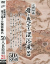 近親相姦 母と息子の混浴風呂50人8時間2枚組－-のDVD画像