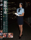 催眠中毒 セキュリティウーマン美和子27才－-のDVD画像
