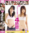 かわいいスポブラ付き スポブラ愛用○女4時間－愛音麻友・つぼみ・篠めぐみ・希内あんな・杏ののか・真崎寧々・長谷川さやか・桃宮もか・小西まどか・山下真耶・山口まゆ・ひなのりく・月野みちる・他のDVD画像