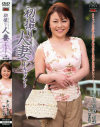 初撮り人妻ドキュメント－平川真澄のDVD画像