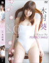 究極乙女  PERFECT SMILE－木村葵のパッケージ画像