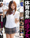 体育会系部活○女 女子サッカー部はるき－さとう遥希のDVD画像
