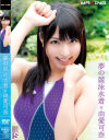 夢の競泳水着×由愛可奈－由愛可奈のDVD画像