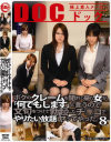 ボクのクレームを聞きに来た女が｢何でもします｣と言うので文句をつけて8－-のDVD画像