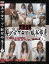 実録盗撮  ○女マニアの観察部屋 青春白書編 No7－-のDVD画像