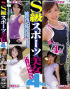S級スポーツ美女4時間－大沢美加・愛内まほ・瀬奈涼・神崎るなのDVD画像