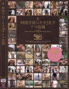 林間合宿ニキタJKヲナマ盗撮－-のDVD画像