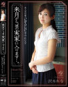 美人受付嬢のいやらしい営み・れな No2－沢木レナのDVD画像